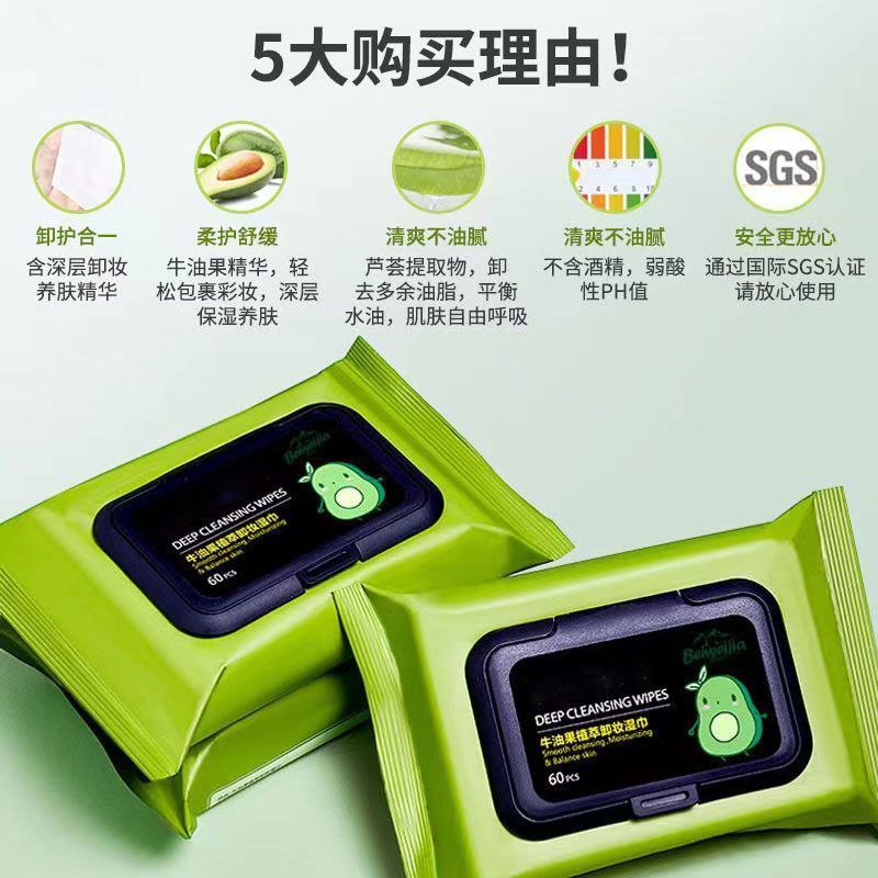 牛油果卸妆湿巾卸妆巾敏感肌眼唇脸清洁湿纸巾一次性抽取大包