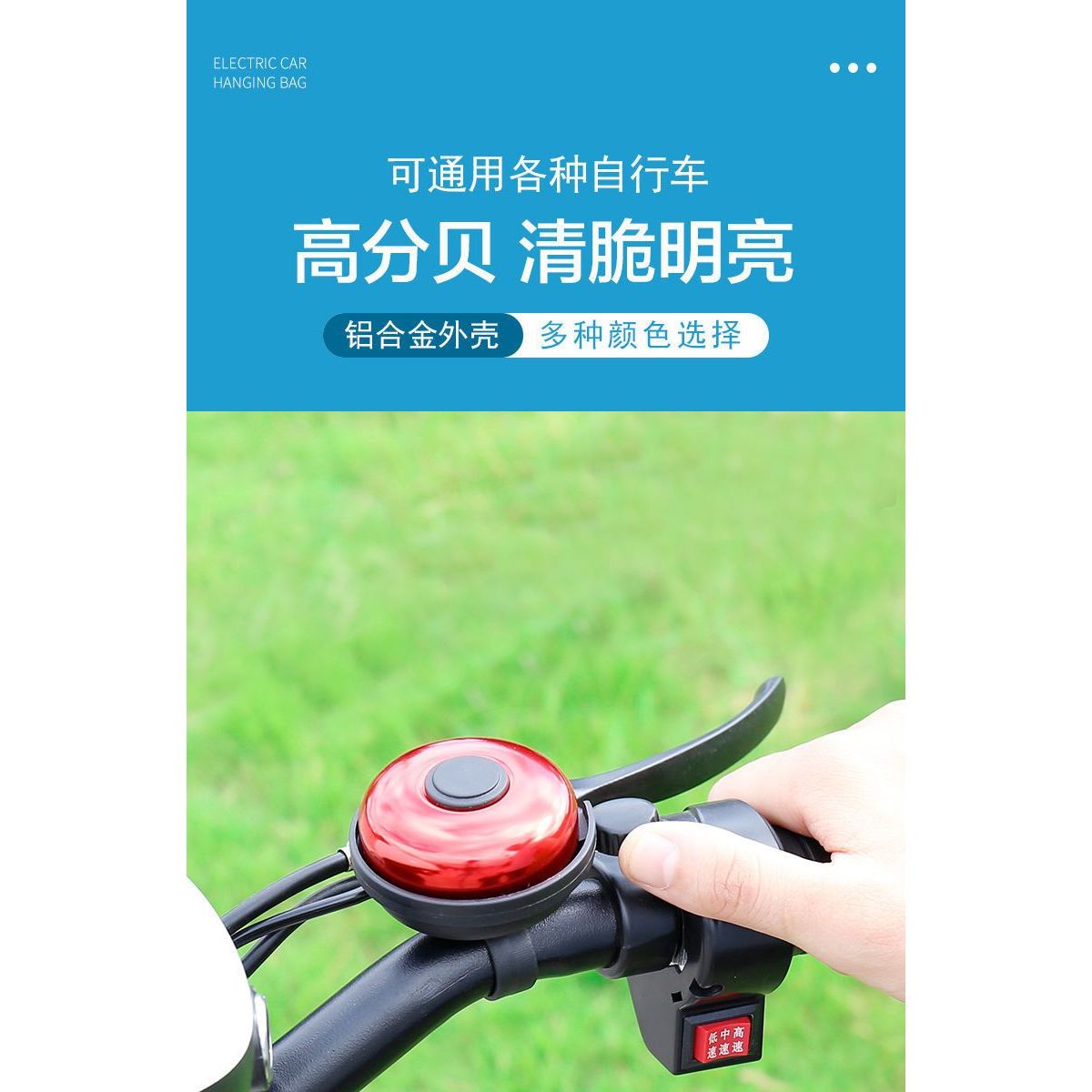 万能型自行车铃铛超响山地车铃通用电动滑板单车喇叭平衡车电瓶车