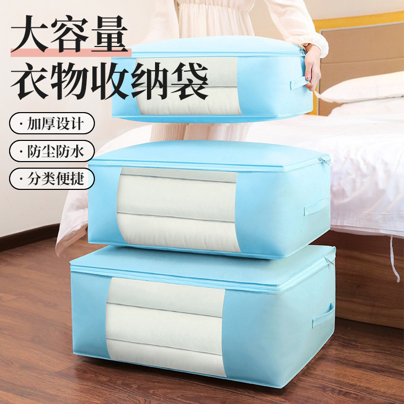 换季衣物收纳袋棉被袋搬家打包无纺布防尘防潮大容量行李袋搬家袋