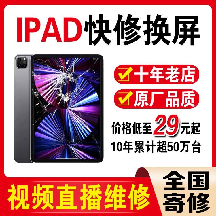 ipad换外屏Pro11寸Air4代mini6原装屏幕总成A1893A2