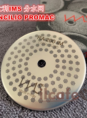 IMS RA 200IM贝泽拉Rancilio PROMAC咖啡机镭射分水过滤