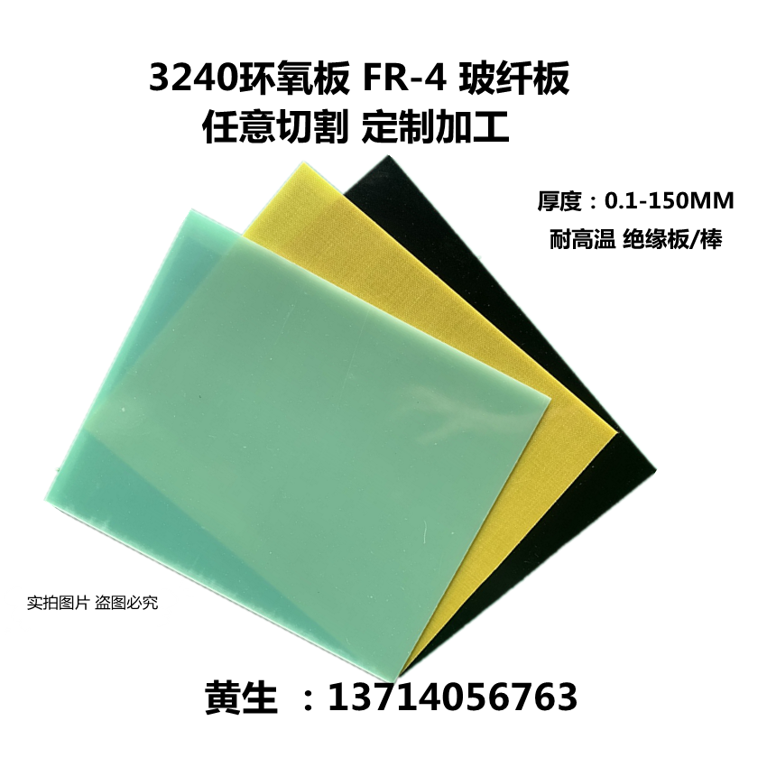 耐高温水绿色FR4玻纤板3240黄色环氧树脂纤维板定制加工0.1-150MM