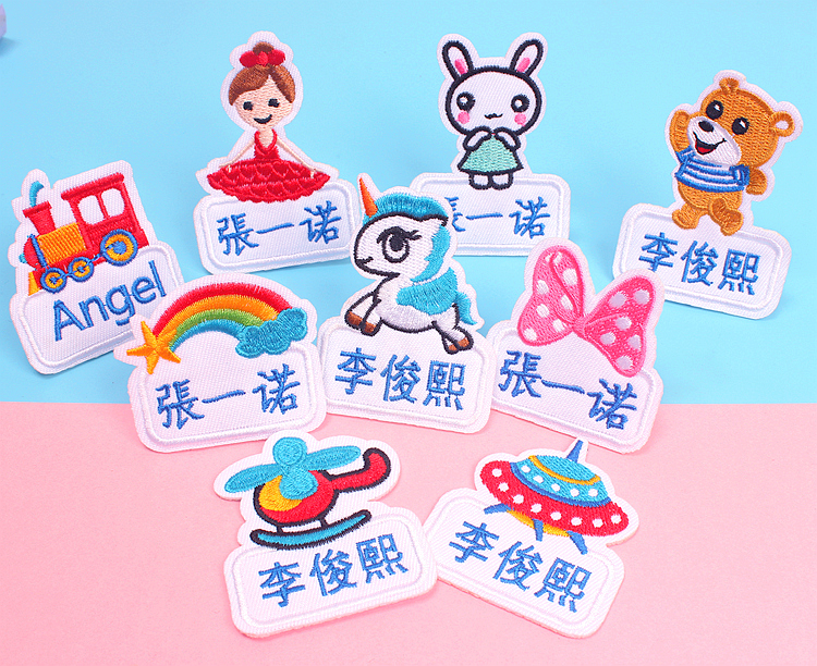 儿童名字贴刺绣免剪免缝 幼儿园姓名贴布可缝可洗 卡通名字牌定制