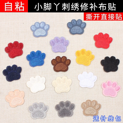 自粘刺绣猫爪脚印脚丫布贴羽绒衣服裤子补丁贴布艺沙发修补小洞贴