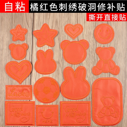 橘红色星星爱心小熊方形补丁贴羽绒服衣服T恤裤子布艺沙发修补贴