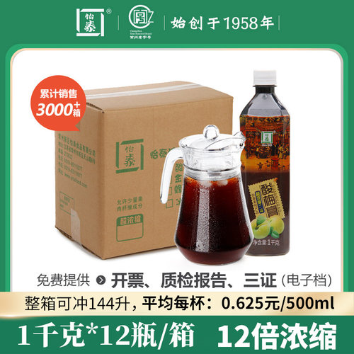 12酸梅膏浓缩汁怡泰12瓶整箱