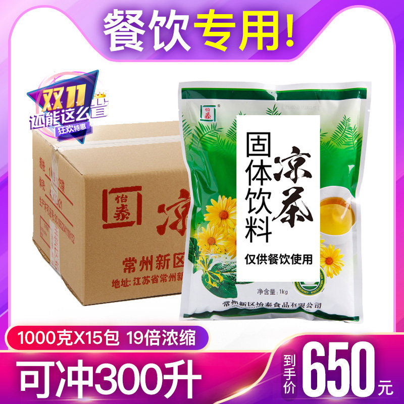 怡泰浓缩凉茶粉批发速溶果汁饮料 凉茶粉 酒店餐饮1000g*15袋