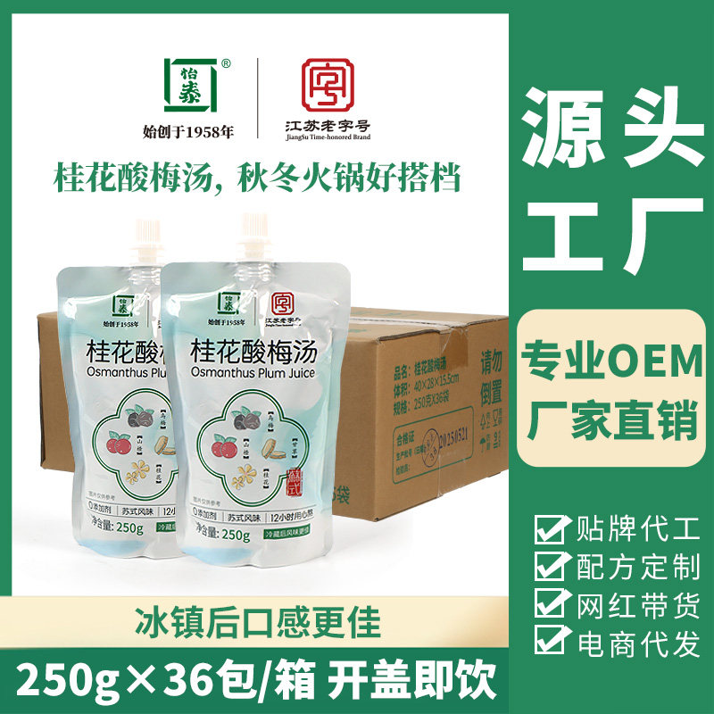 苏式酸梅汤直饮袋装饮料酸梅汁乌梅汁果汁250g*36袋一箱