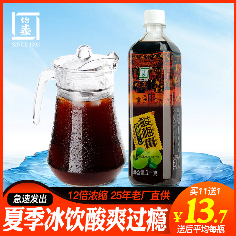 12倍浓缩酸梅膏桂花酸梅汤酸梅汁浓缩汁商家用自制饮料原料包1kg