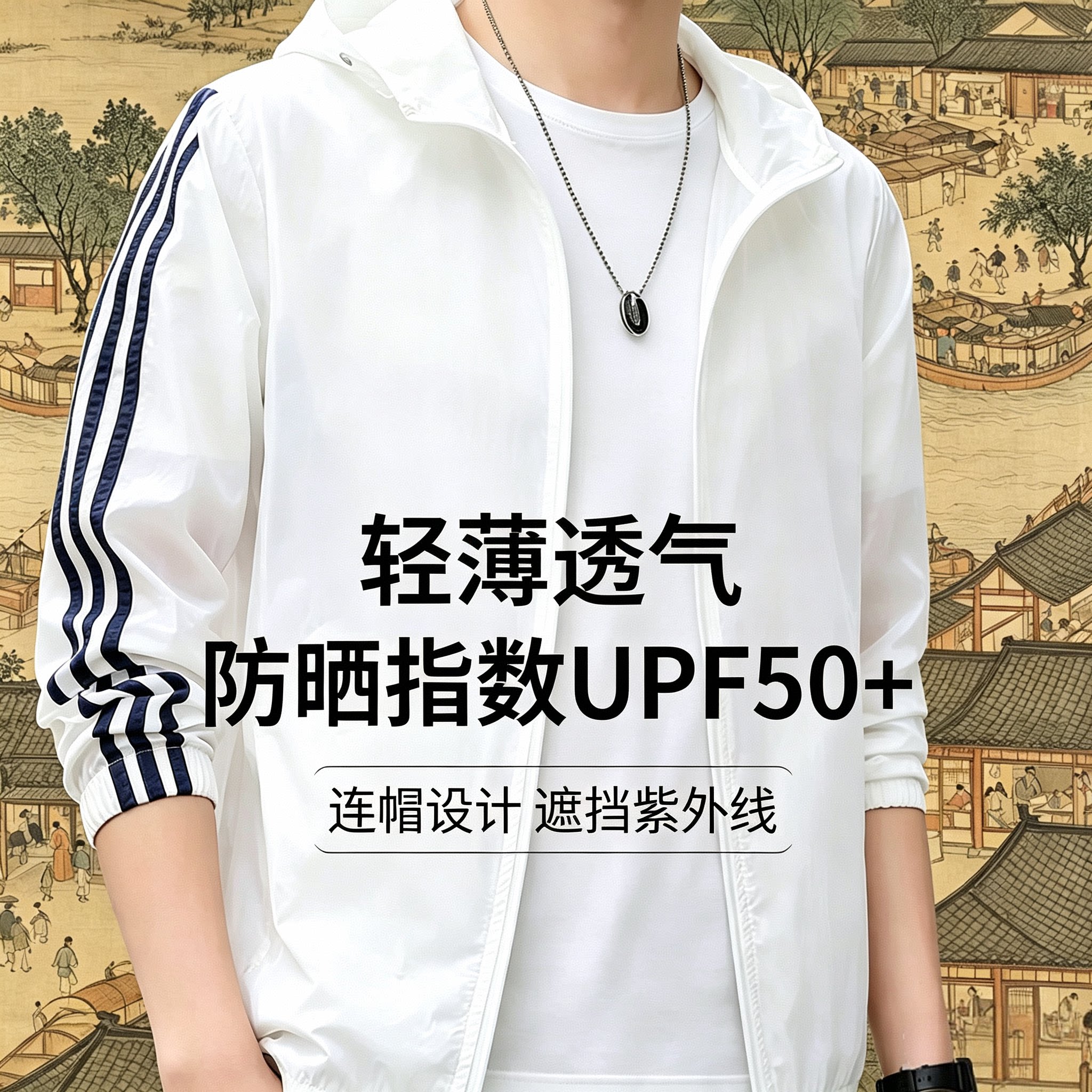 连帽防晒衣男四季韩版简约潮流钓鱼防晒服透气皮肤衣轻薄拉链外套