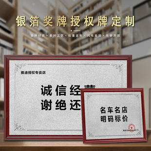 提示牌 谢绝还价 明码标价 诚信经营 雅迪授权牌木托金箔奖牌