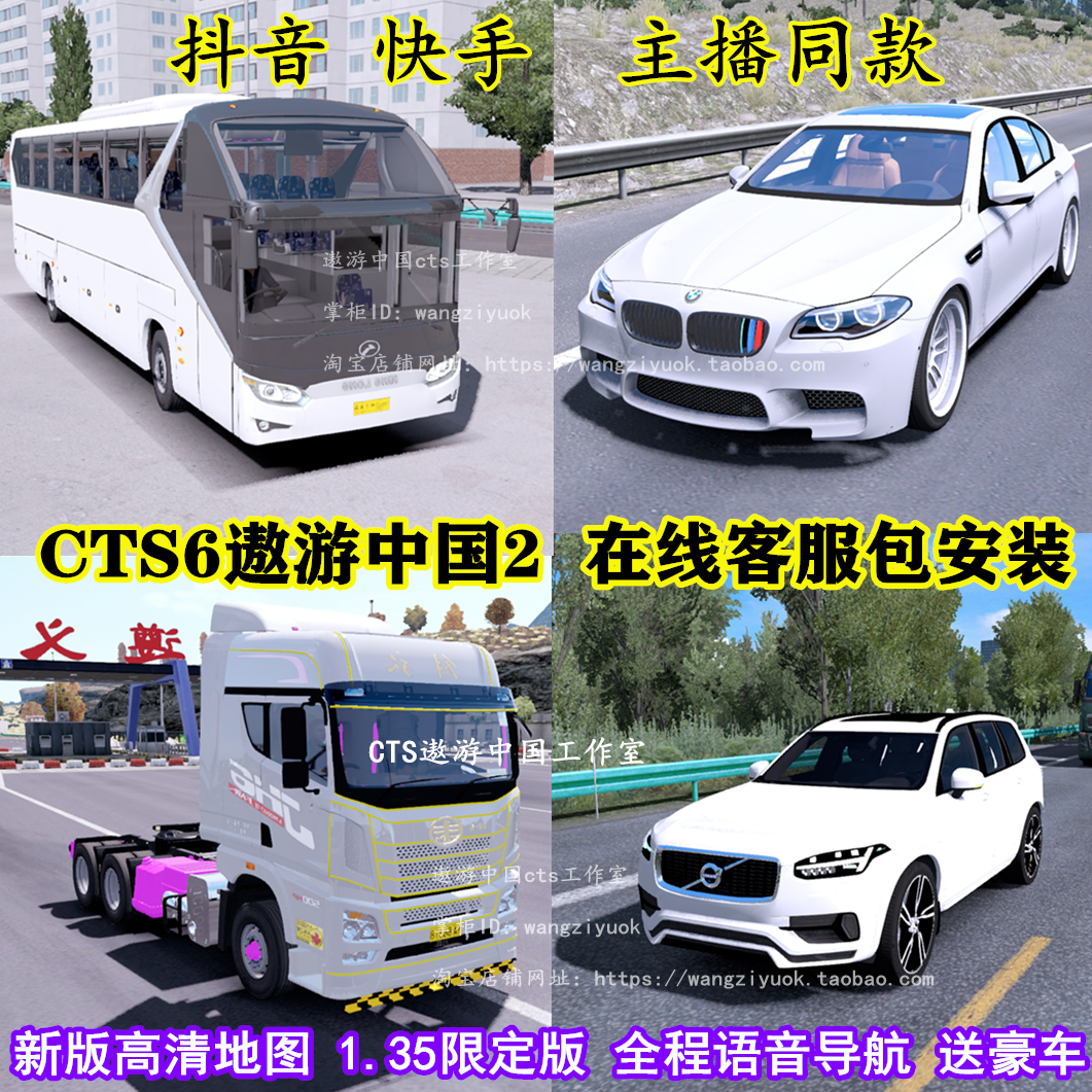 V1.35新版 遨游中国2CTS6模拟卡车驾驶游戏 傲游大巴车PC电脑单