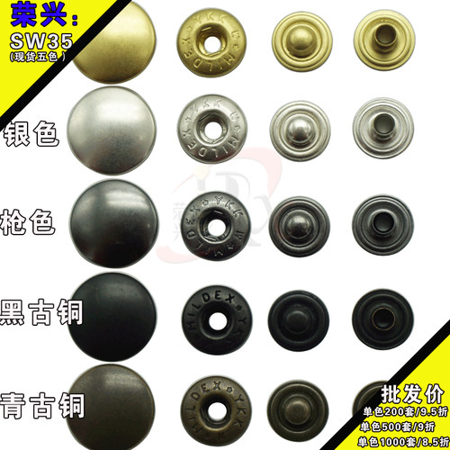 SW35金属铜材四合扣奶头扣