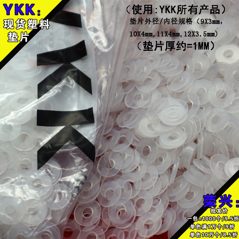 YKKPU垫片四合扣垫片大白扣垫片工字扣垫片气眼垫片鸡眼垫片垫片
