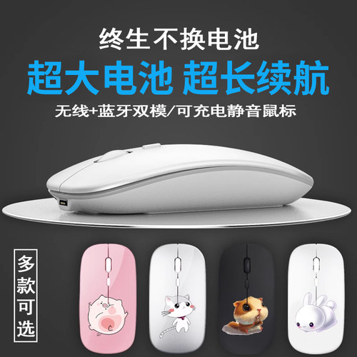 无线2.4G+蓝牙双模 可充电免换电池 可爱
