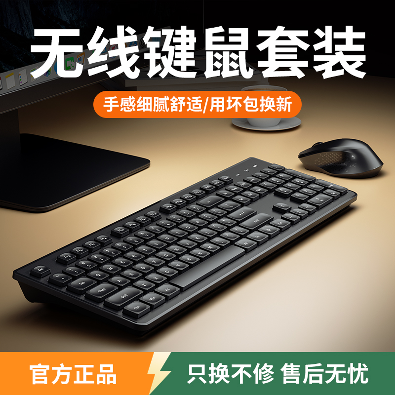 无线键鼠套装办公打字静音