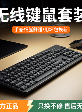 无线键盘鼠标套装办公女生静音台式电脑笔记本通用华硕惠普