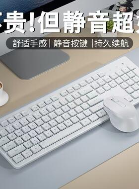 超薄无线 线键盘滑鼠套组笔记本台式电脑外接键鼠女生办公静音无