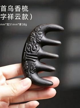 古法何首乌梳头皮梳子古方合香梳经络梳男女通用按摩工具养发梳