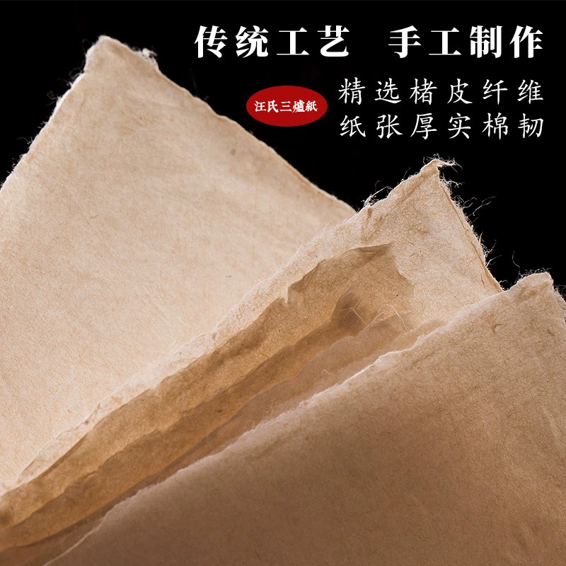 仿古皮宣手工纸宣纸汪氏三炉纸