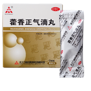 天士力藿香正气滴丸2.6g*9袋/盒胃肠型感冒呕吐泄泻