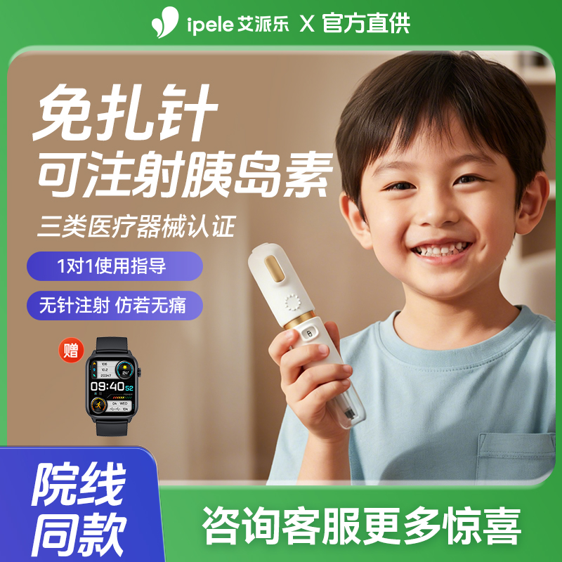 艾派乐无针头胰岛素注射笔家用