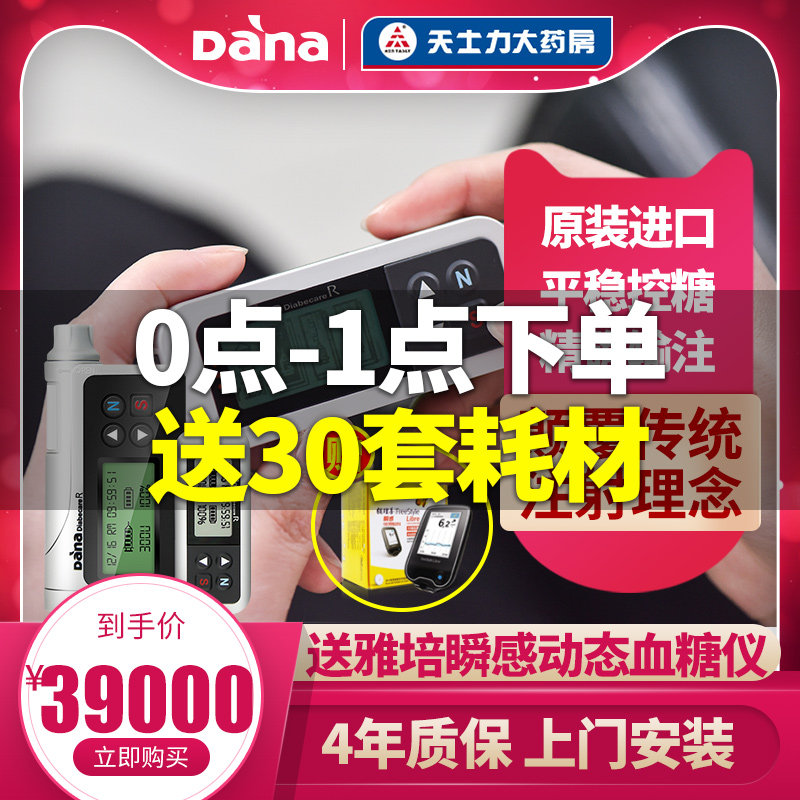 韩国丹纳R胰岛素的泵全自动智能成人儿童孕妇注射笔耗材电池进口X