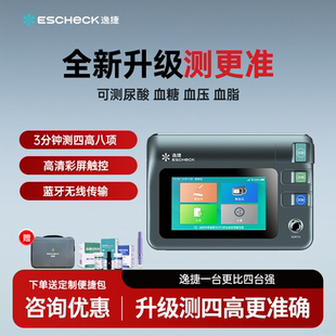 逸捷血壓血脂血糖尿酸檢測儀家用體檢一體機醫用準確三高測量儀X
