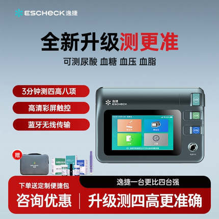 逸捷血压血脂血糖尿酸检测仪家用体检一体机医用准确三高测量仪X