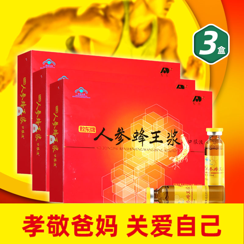 3盒】敖东牌人参蜂王浆口服液10ml/瓶*20瓶/盒 保健食品/膳食营养补充食品 其他膳食营养补充剂 原图主图