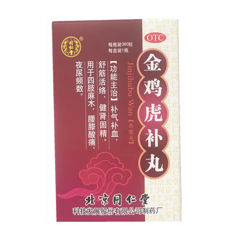[同仁堂] 金鸡虎补丸 360丸/盒