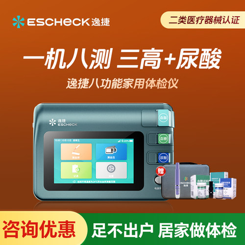 逸捷血压血脂血糖尿酸家用测量仪