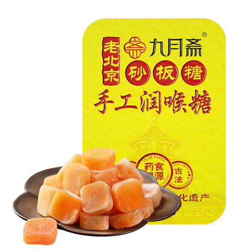 九月斋 老北京砂板糖(润喉糖)铁盒 40g