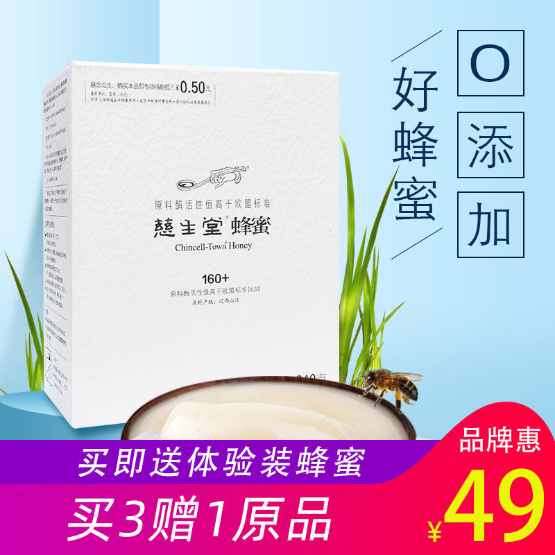 慈生堂纯蜂蜜农家自产蜂蜜便携小包装袋装240g