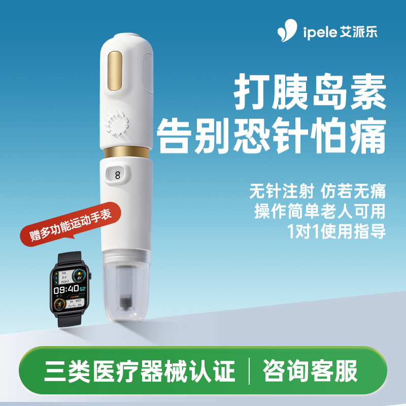 艾派乐无针胰岛素生长激素注射器