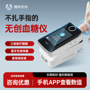 博邦芳舟无创血糖仪夹手指免扎针家用测试官方旗舰店血糖高准确X