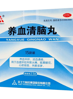 【天士力】养血清脑丸2.5g*15袋/盒