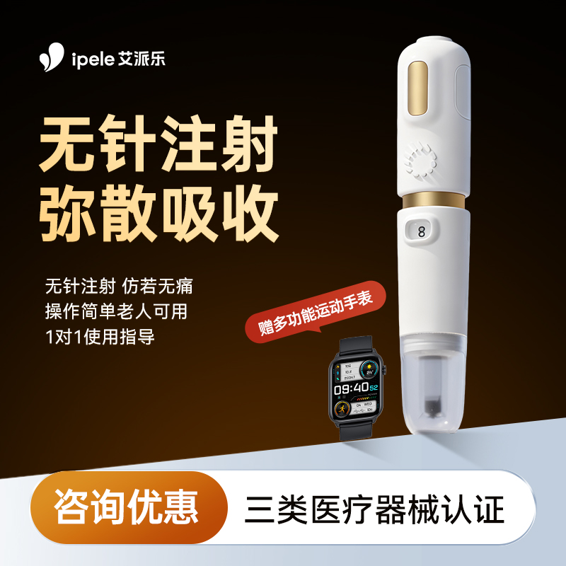 艾派乐无针头胰岛素注射笔免扎针
