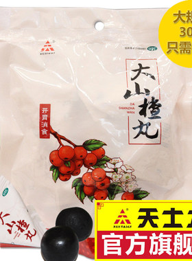 【天士力】大山楂丸9g*10丸/袋