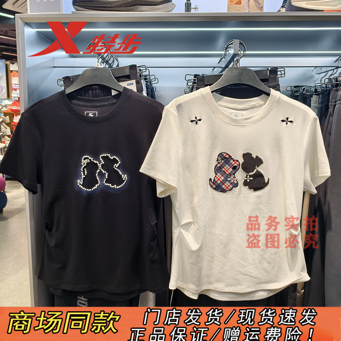 特步短袖t恤女黑色珍珠小狗印花2026年新款针织短t女974228010381