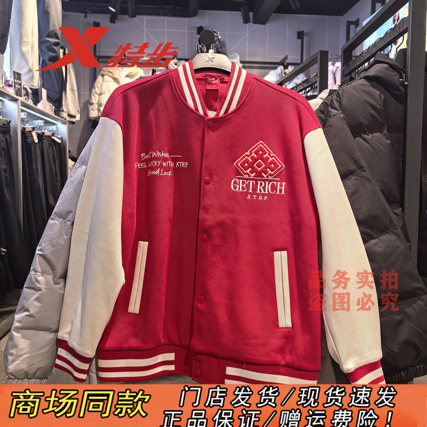 特步新春系列马上有钱外套男女同款情侣薄绒棒球服974127060419