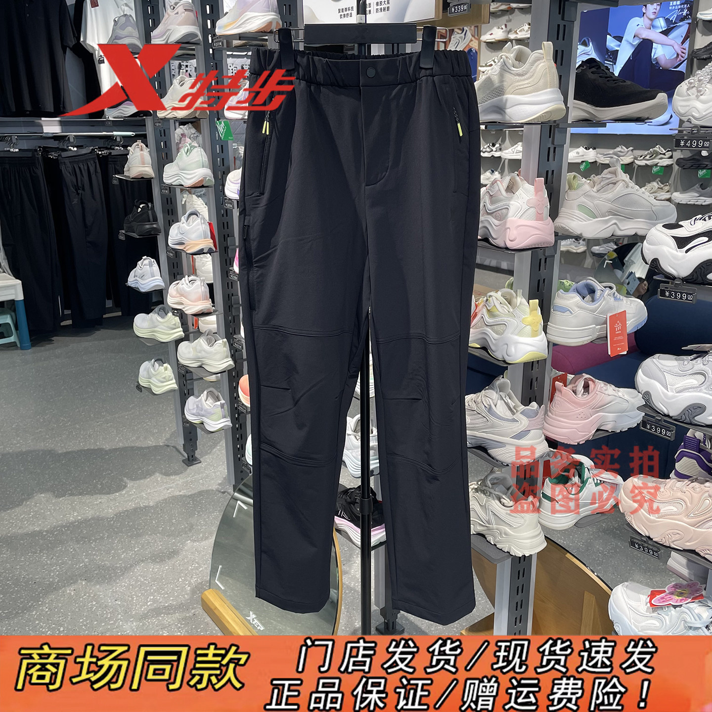 特步官方正品防泼水梭织散口长裤