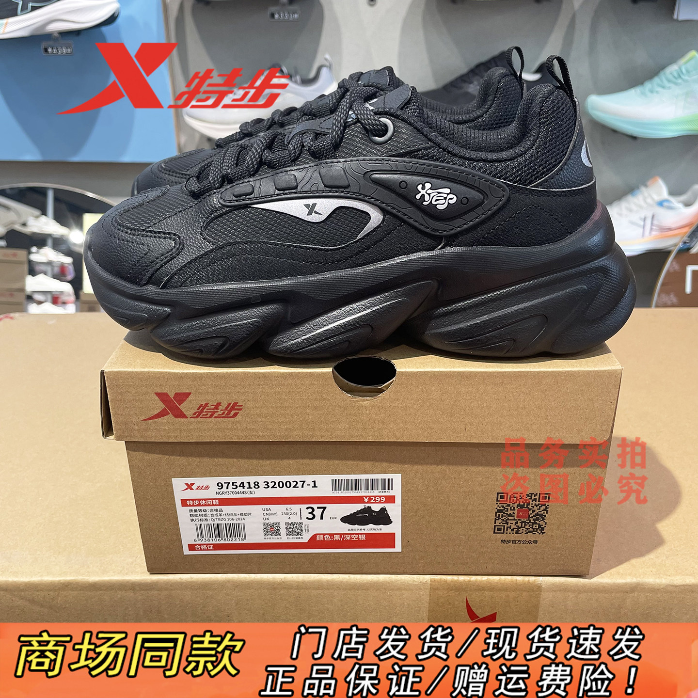 特步蛋卷鞋黑色休闲鞋女2025冬季新款运动软底老爹鞋975418320027