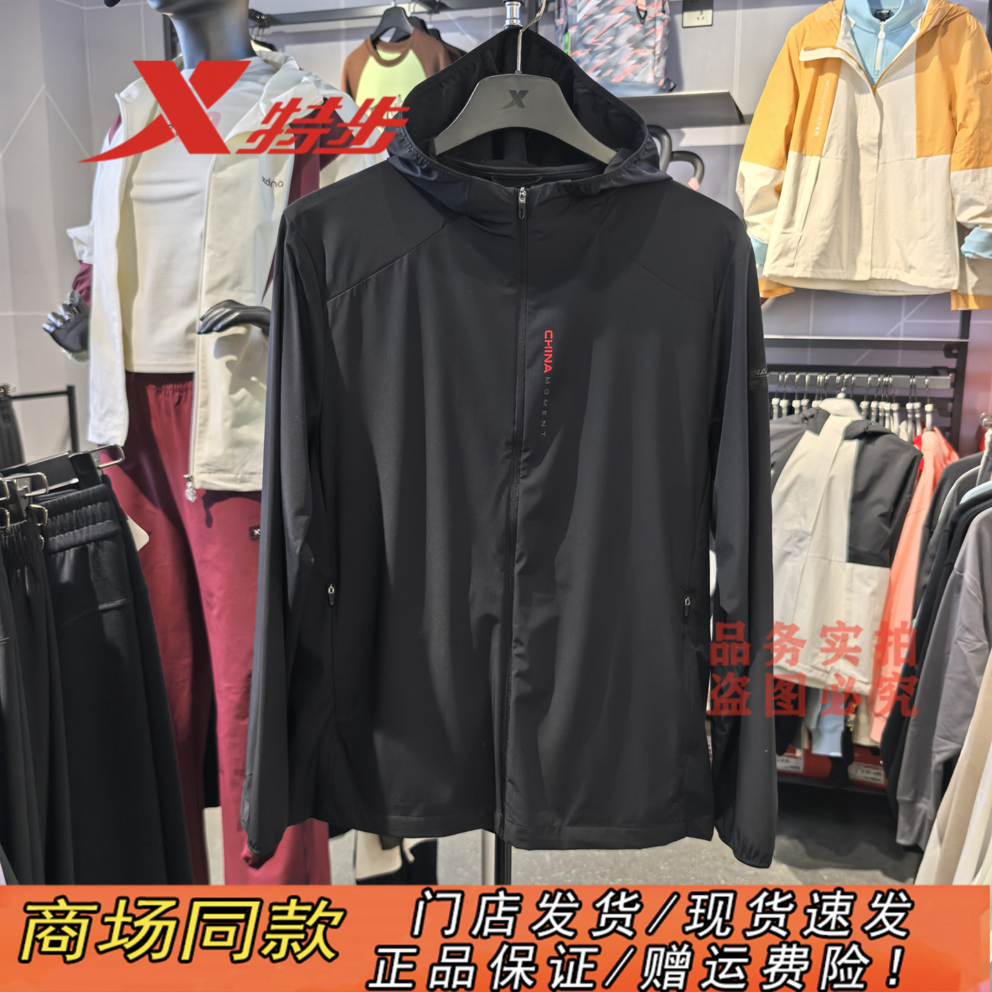 特步连帽防晒衣男2026夏季新款抗UV50+防紫外线外套974229140231