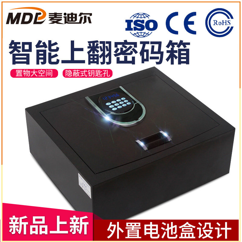 麦迪尔上翻盖保险箱上开式保险柜家用酒店客房保管箱入墙入地入柜
