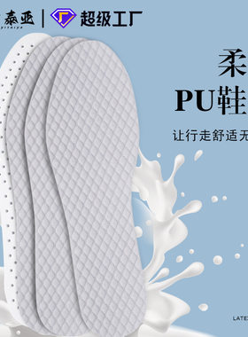 pu运动鞋垫女网布吸汗透气可裁软弹超软高跟鞋鞋垫夏季轻便