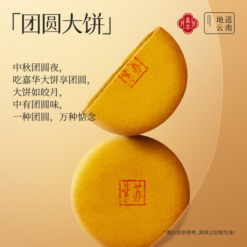 嘉华团圆大饼酥皮月饼