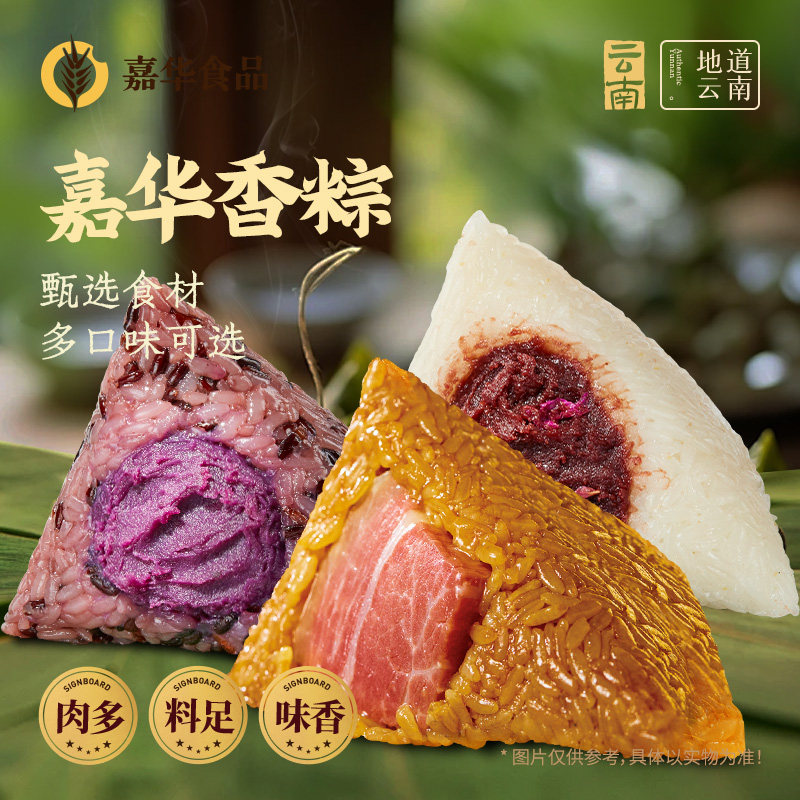 嘉华云腿粽子礼袋蛋黄豆沙粽嘉兴咸肉粽云南特产2026新款端午礼品