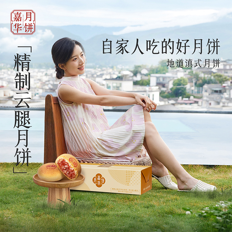 云腿月饼嘉华酥皮月饼云南特产