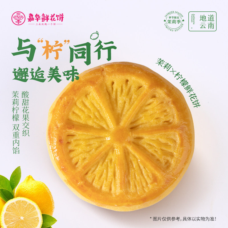 嘉华鲜花饼茉莉花饼云南特产茉莉老式传统糕点心礼盒休闲零食小吃